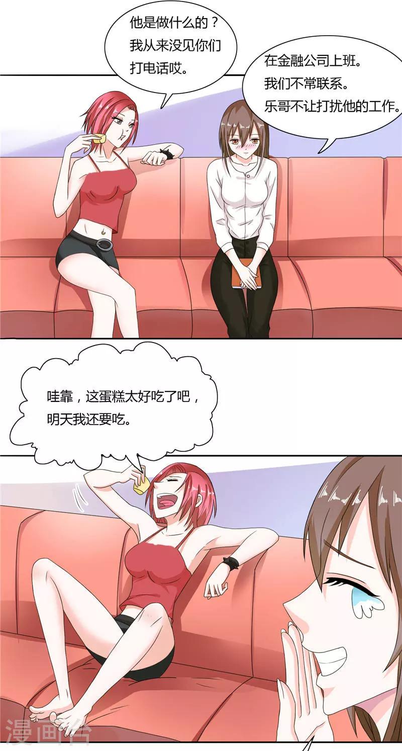 第8话 他居然给我发信息-第8话