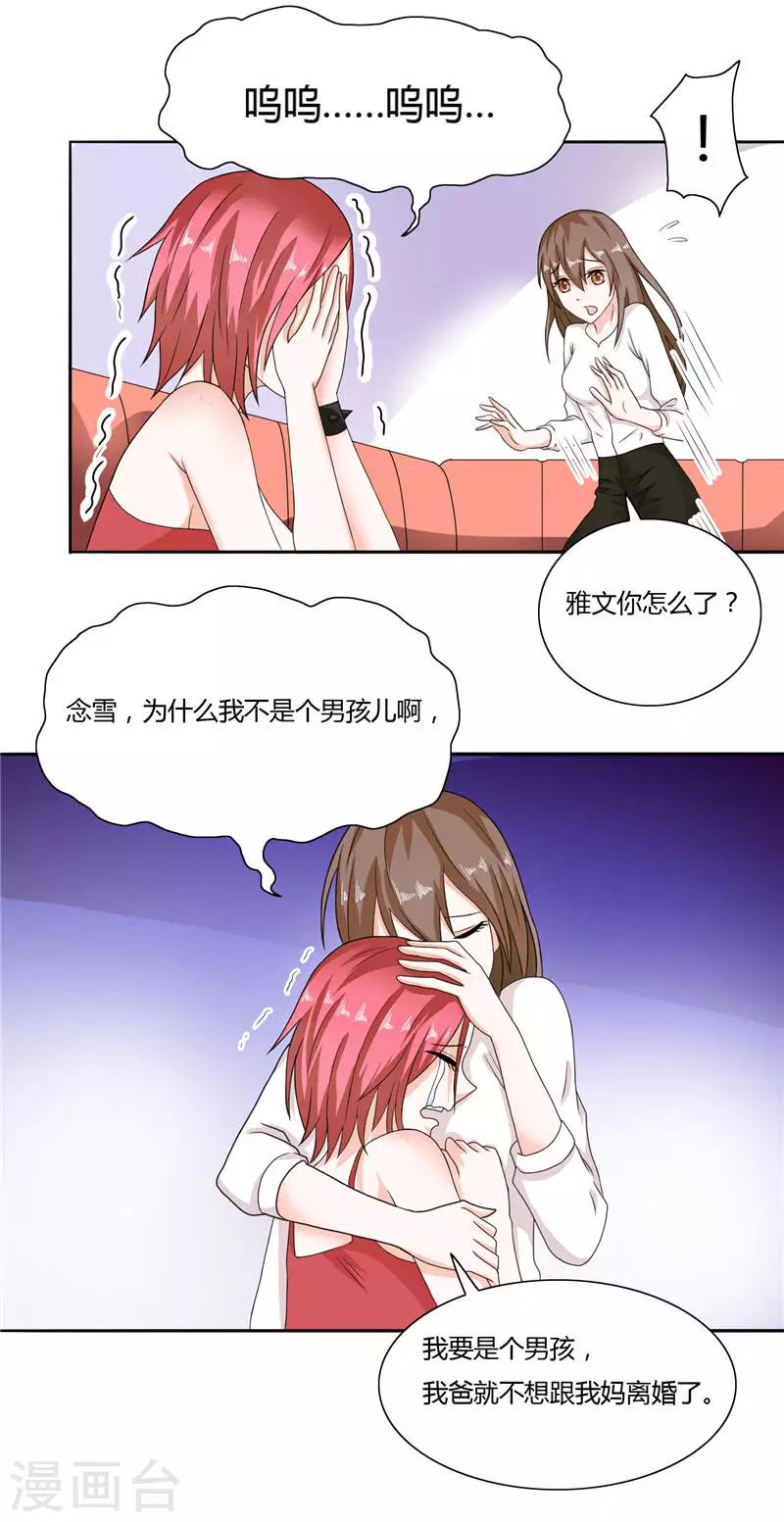 第8话 他居然给我发信息-第8话