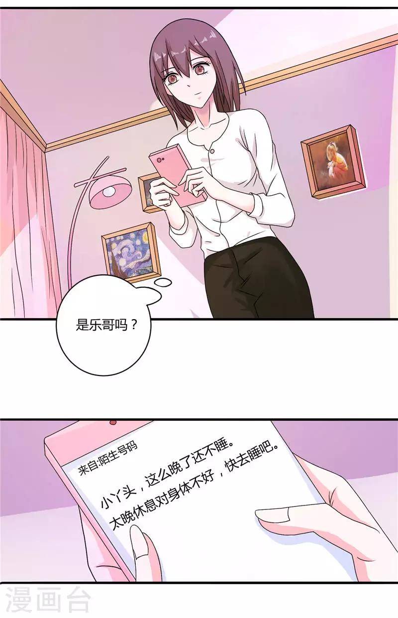 第8话 他居然给我发信息-第8话