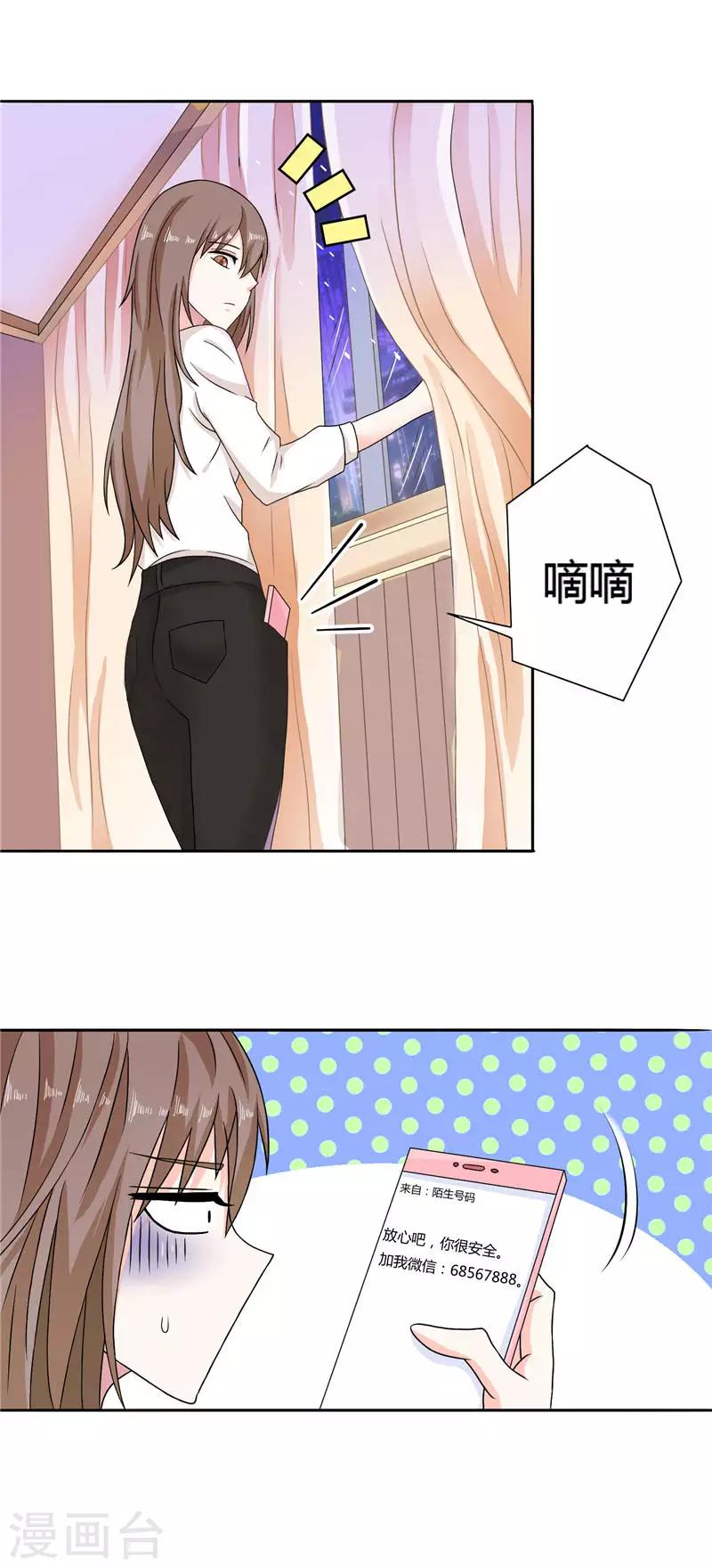 第8话 他居然给我发信息-第8话