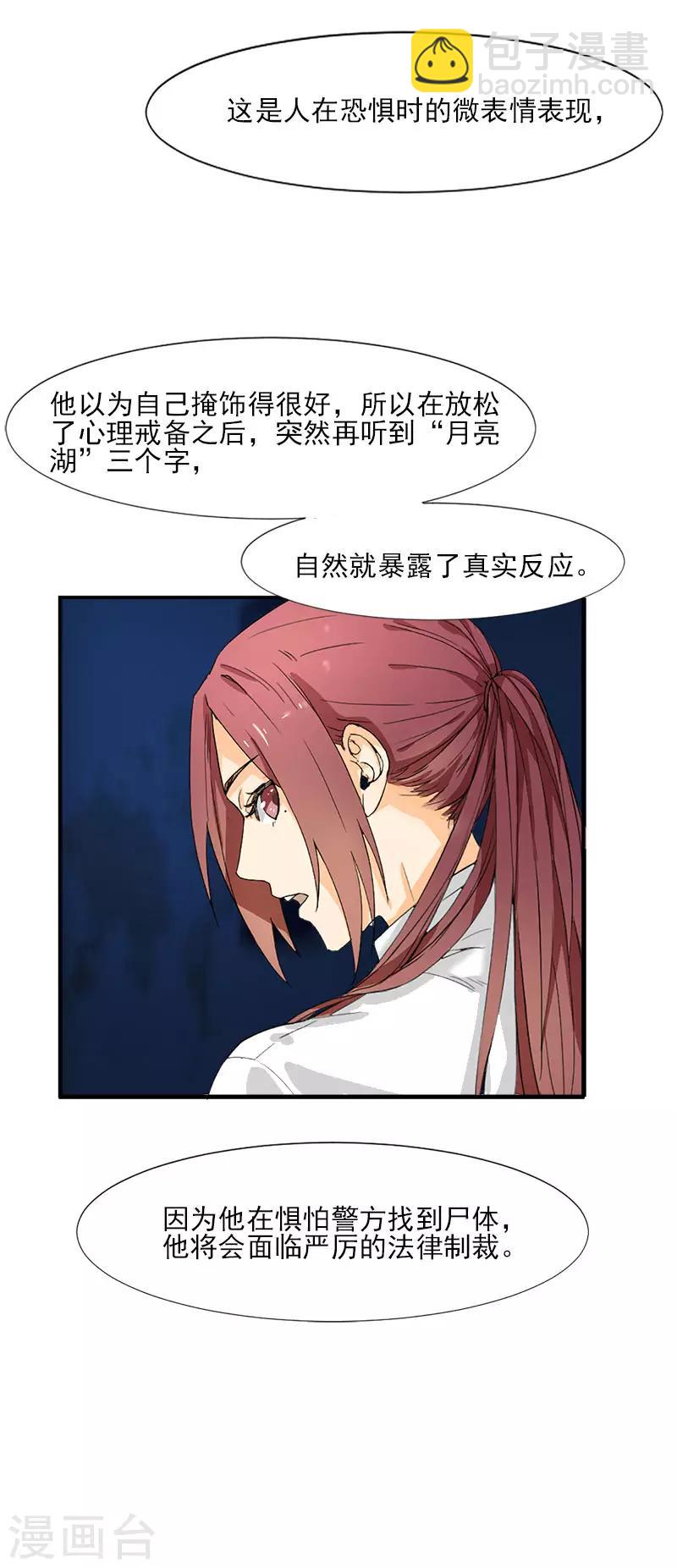 第2话 我可是专业的-第2话