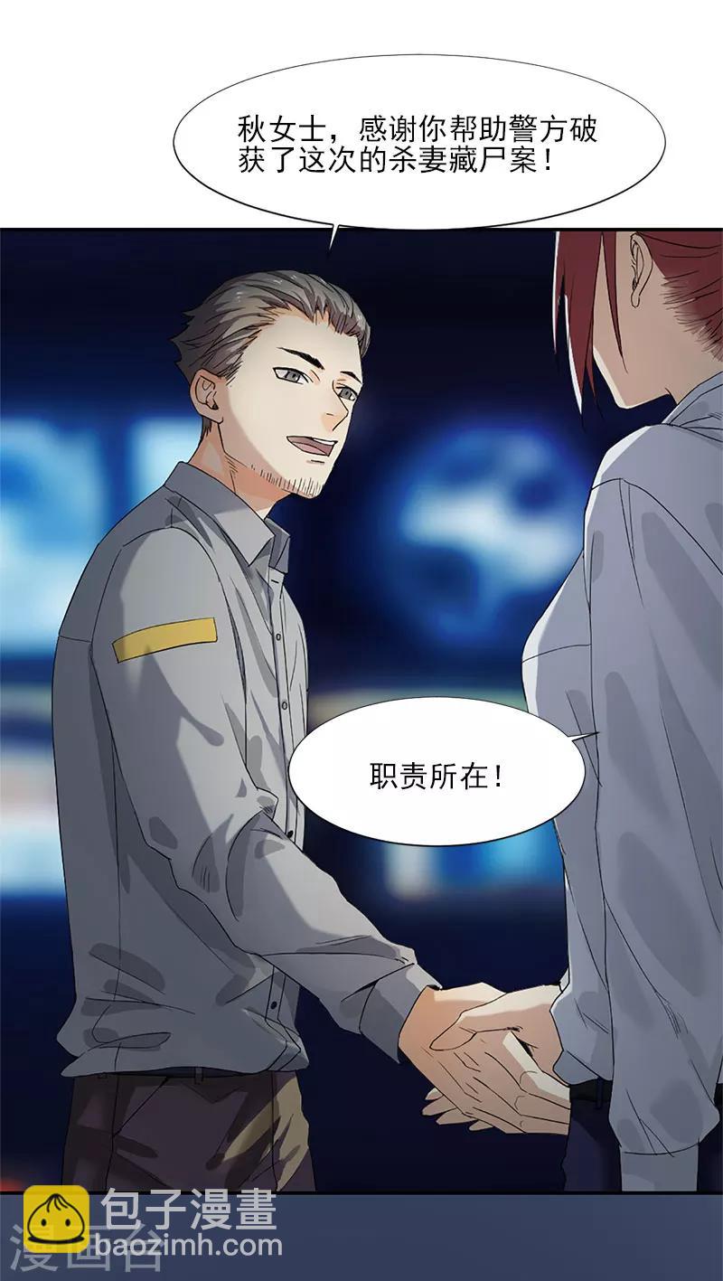 第2话 我可是专业的-第2话