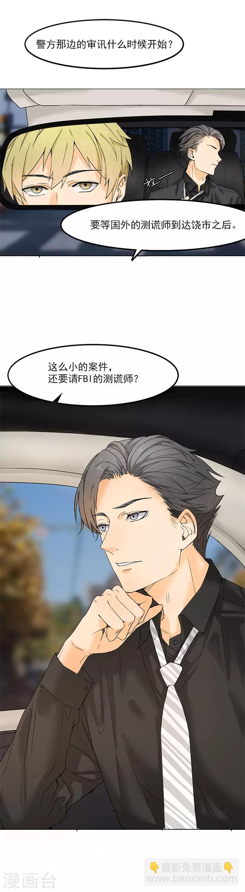 第2话 我可是专业的-第2话