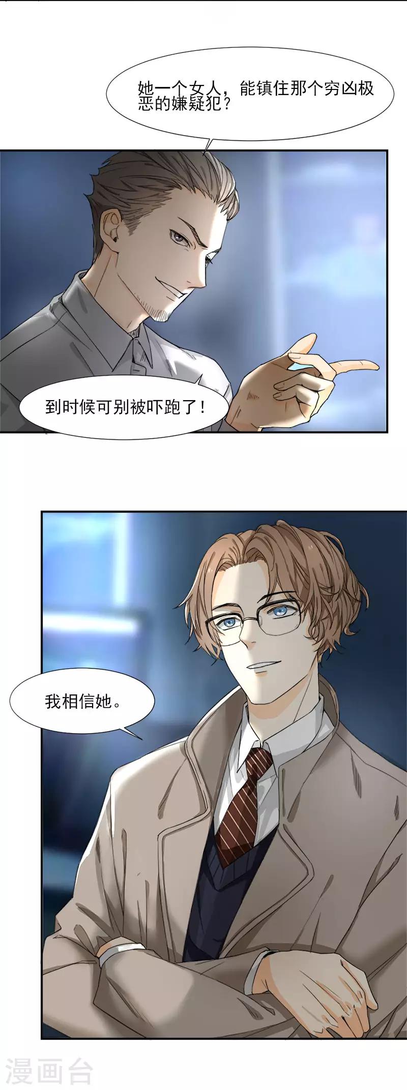 第2话 我可是专业的-第2话