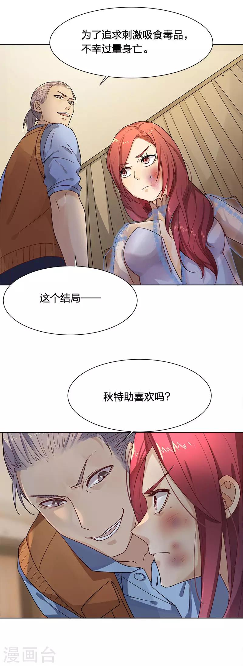 第14话 你这个疯子-第14话