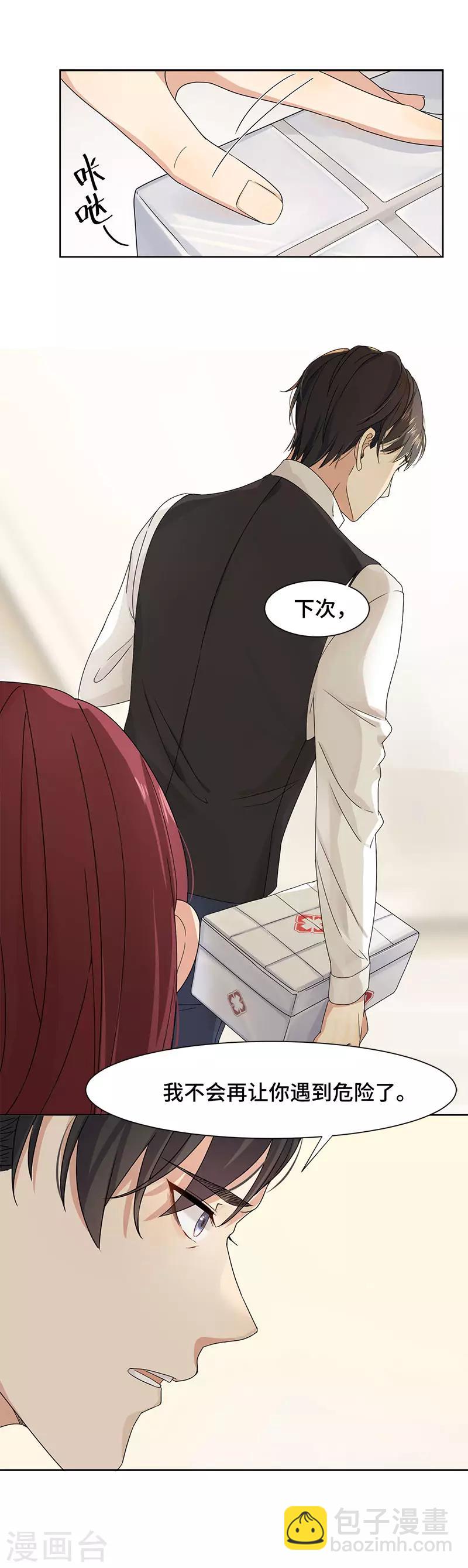 第16话 不会再让你遇到危险-第16话
