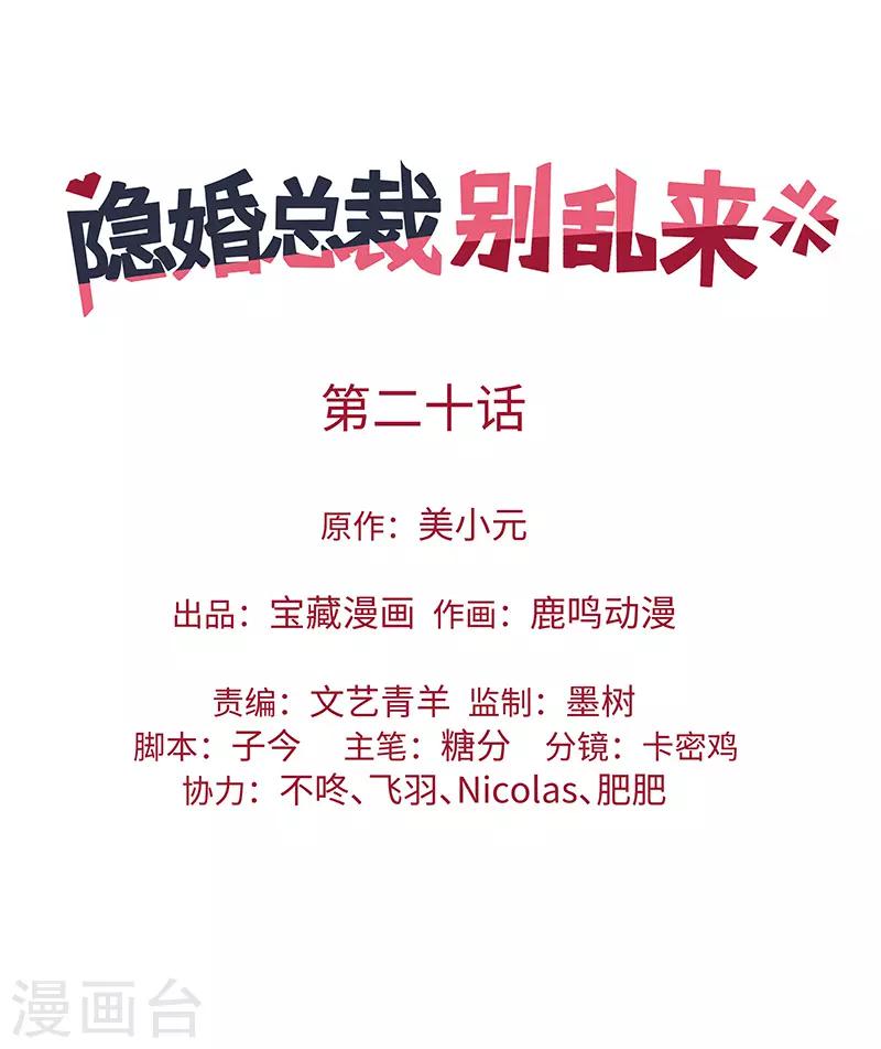 第20话 试着去了解他-第20话