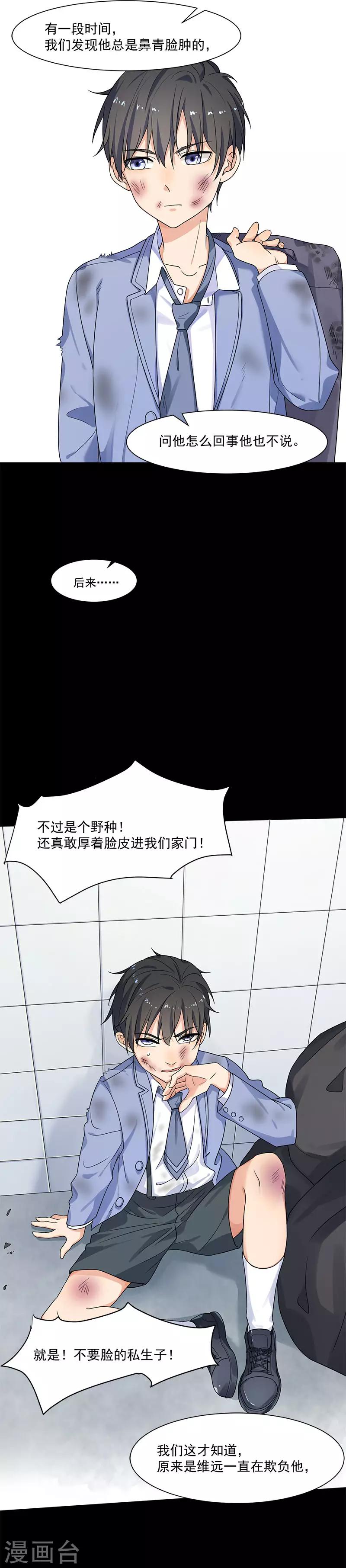 第20话 试着去了解他-第20话