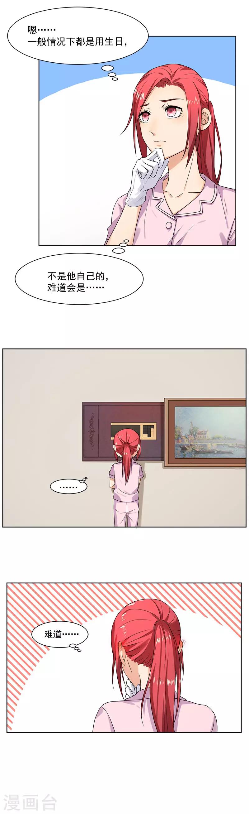 第22话 慕子谦的书房-第22话