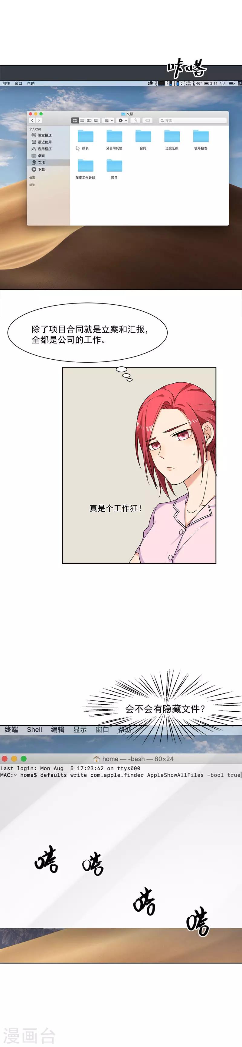 第22话 慕子谦的书房-第22话