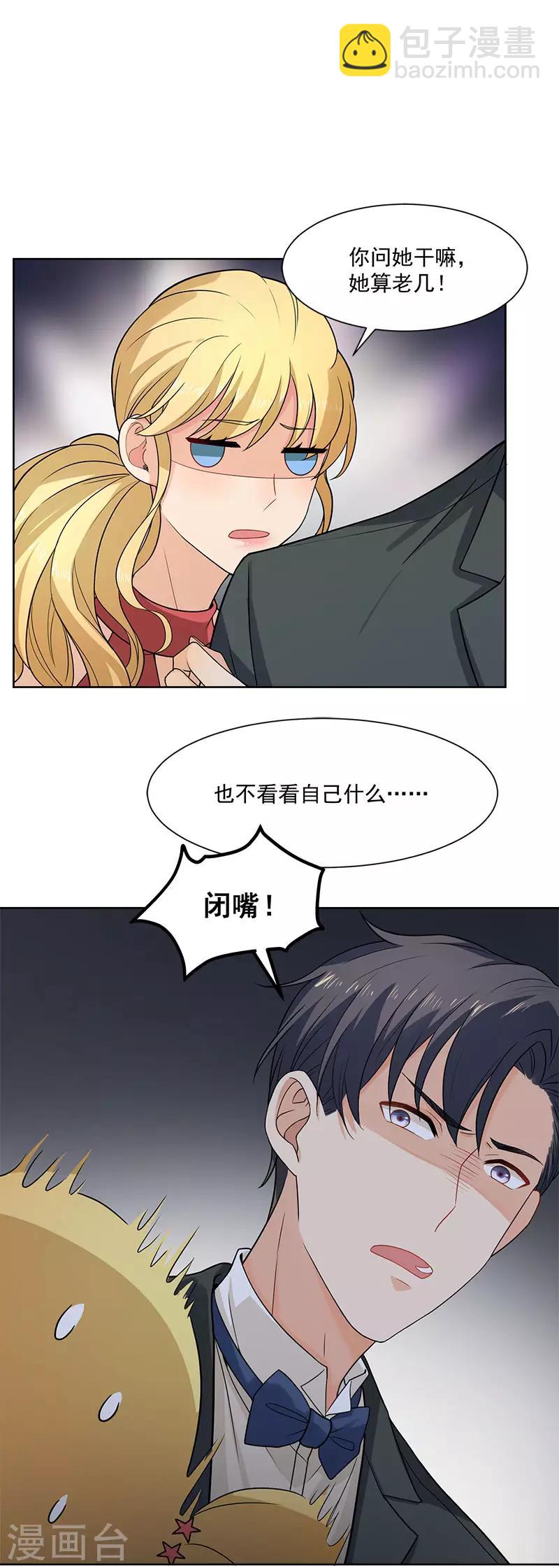 第26话 离她远点-第26话