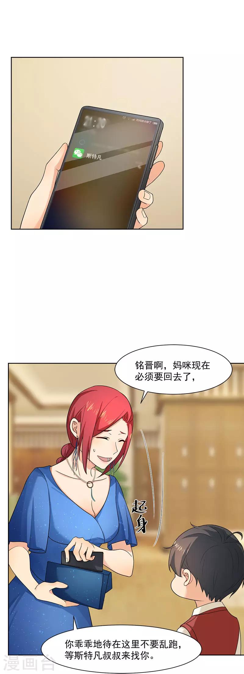 第26话 离她远点-第26话