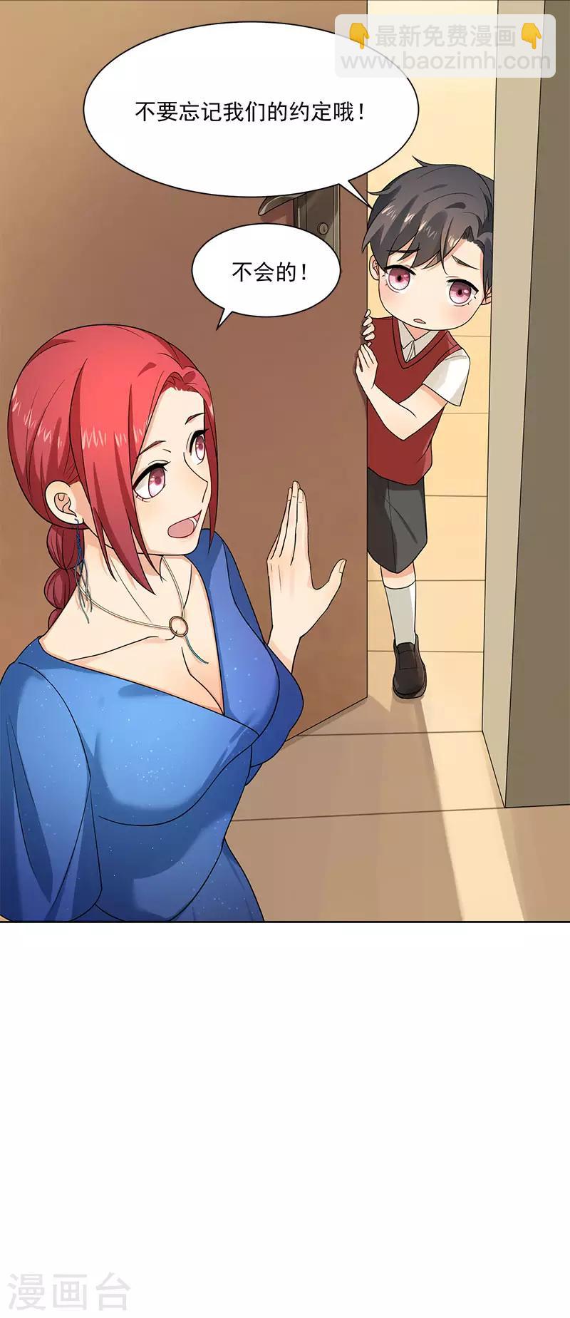 第26话 离她远点-第26话