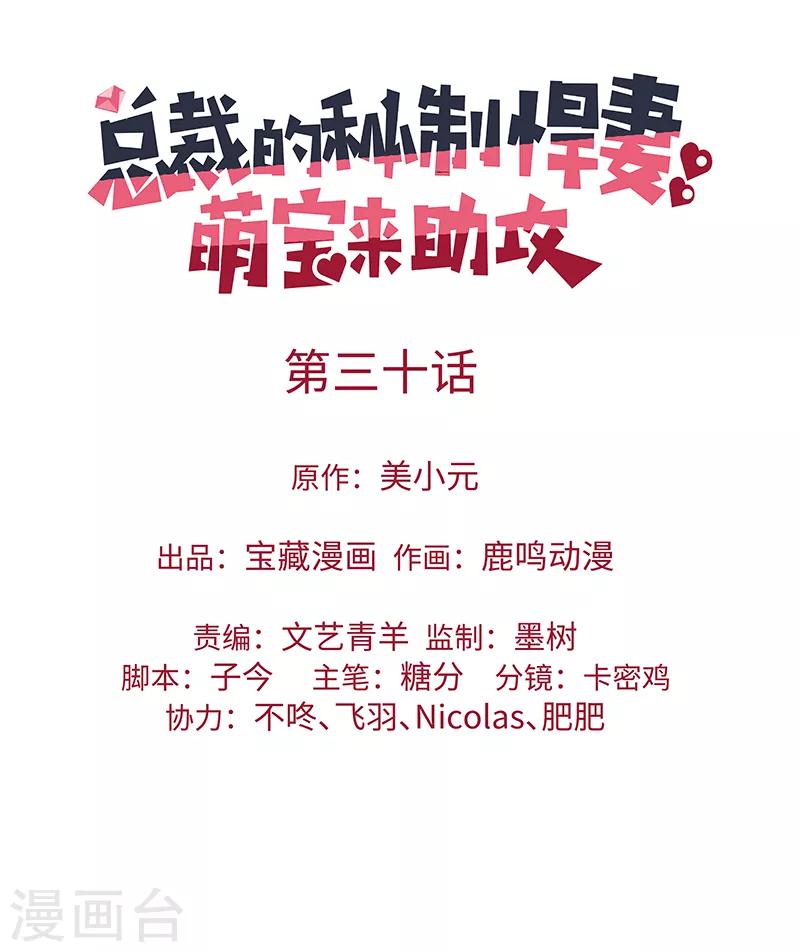 第30话 两个幼稚鬼-第30话