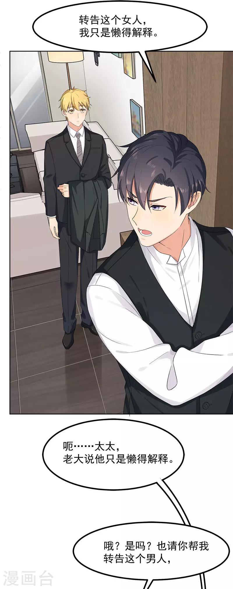 第30话 两个幼稚鬼-第30话