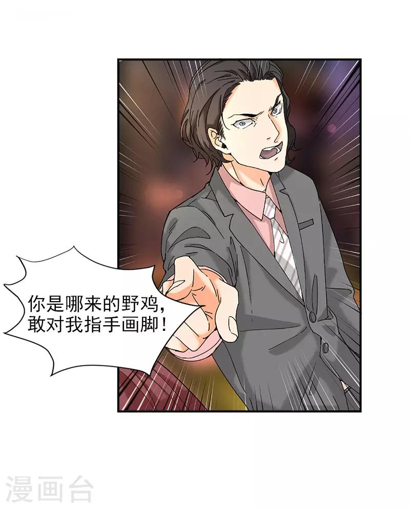 第4话 我可不是好欺负的-第4话