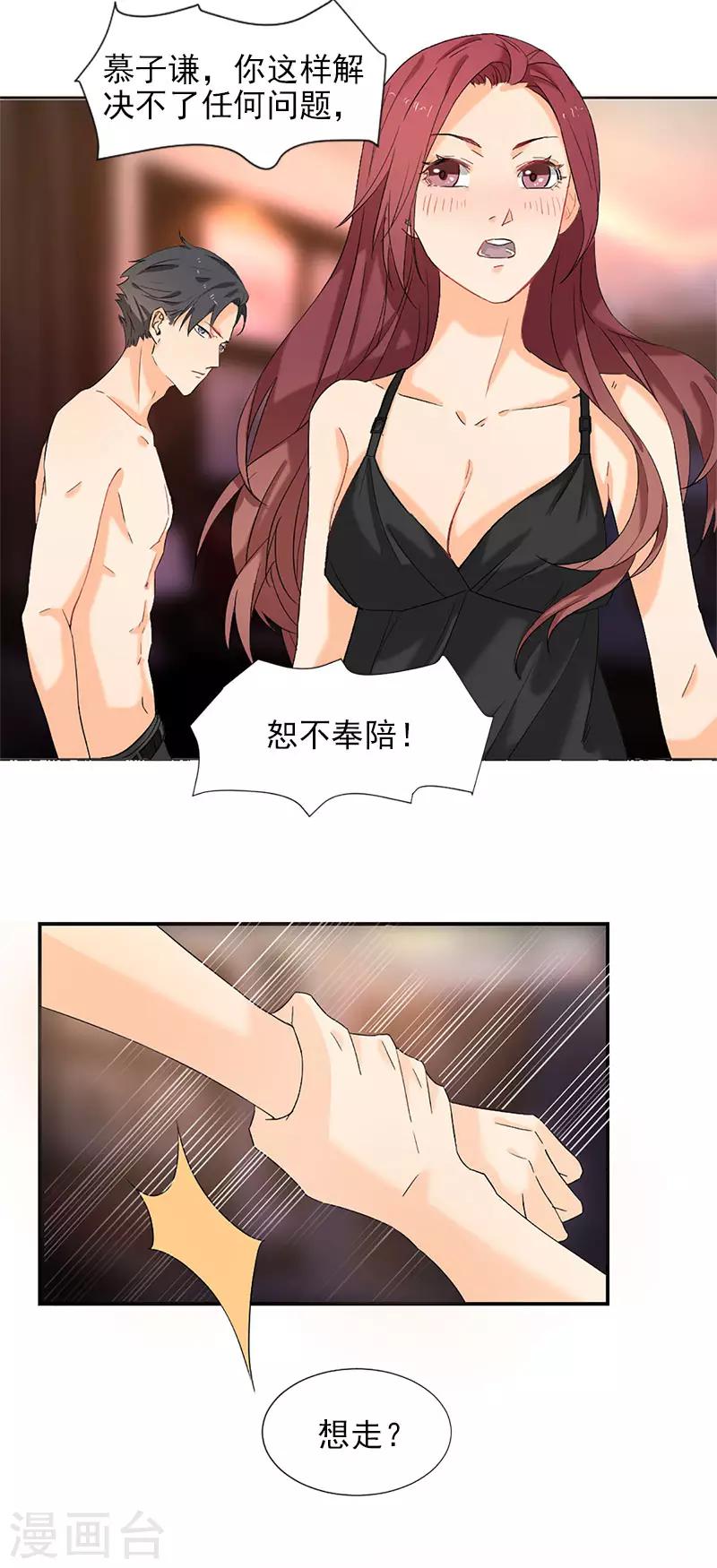 第4话 我可不是好欺负的-第4话