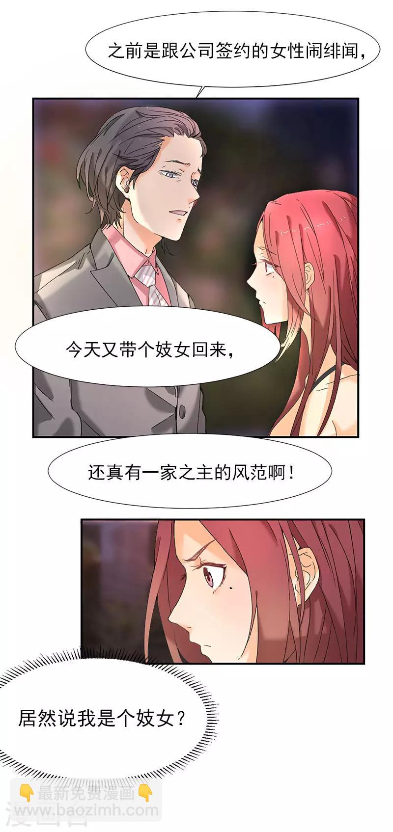 第4话 我可不是好欺负的-第4话