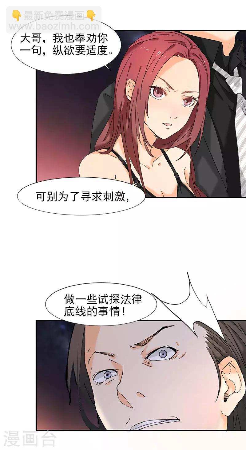 第4话 我可不是好欺负的-第4话