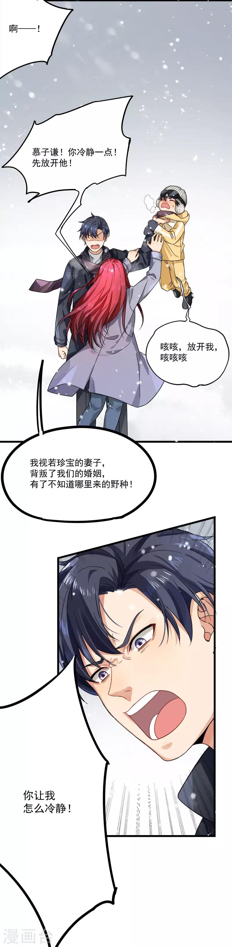 總裁的秘製悍妻：萌寶來助攻 - 第36話 想吃爹地做的飯 - 1