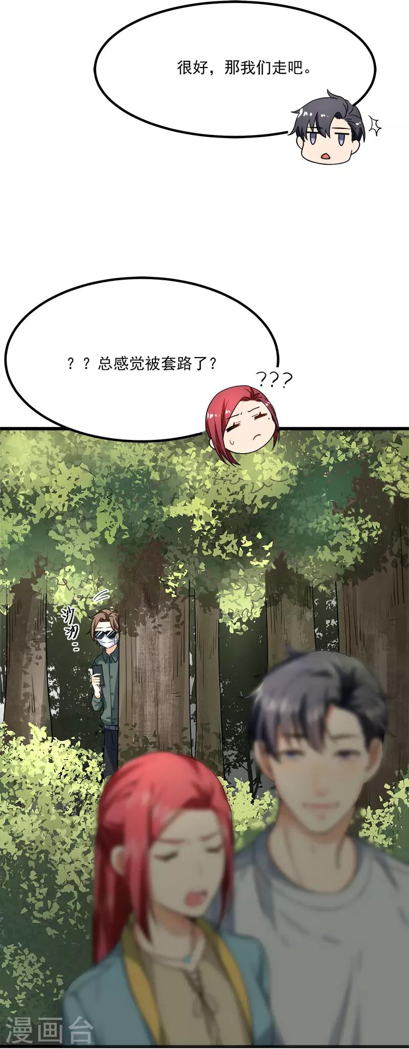 第38话 荟姨的阴谋-第38话