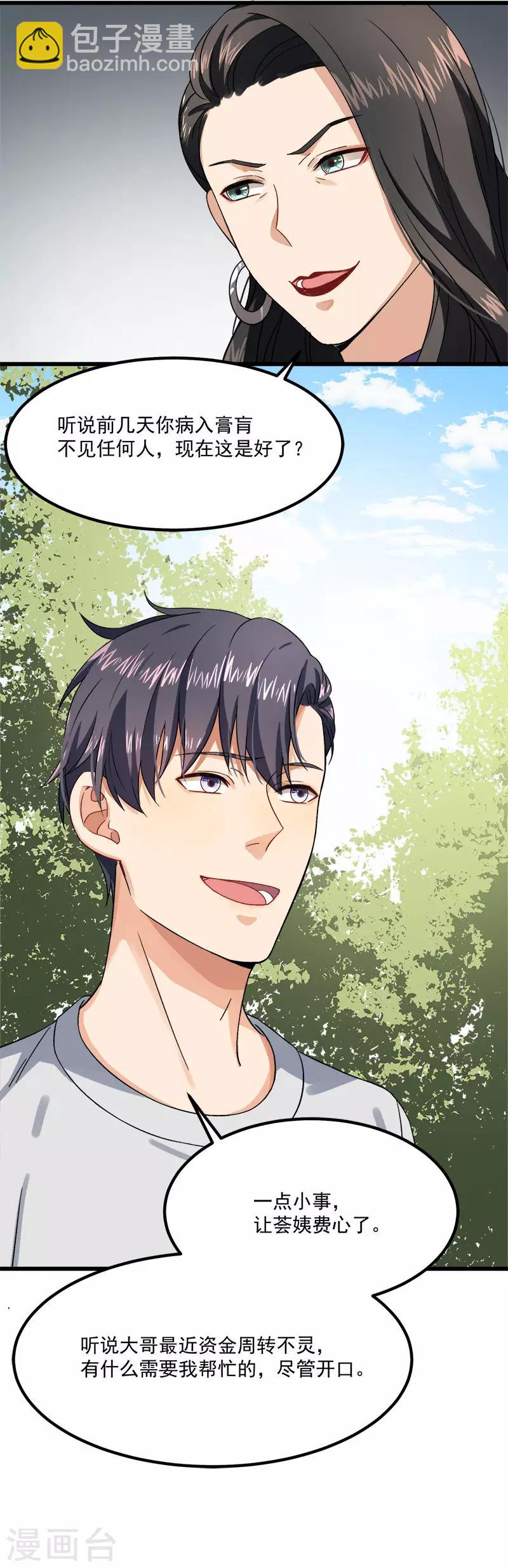 第38话 荟姨的阴谋-第38话