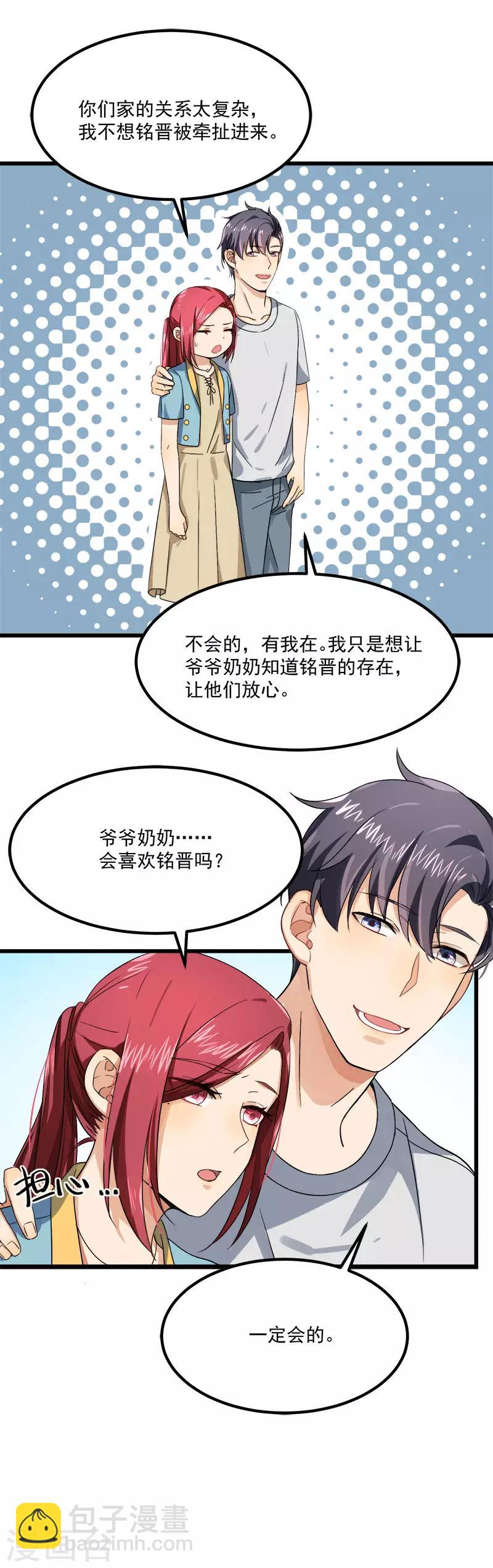 第38话 荟姨的阴谋-第38话