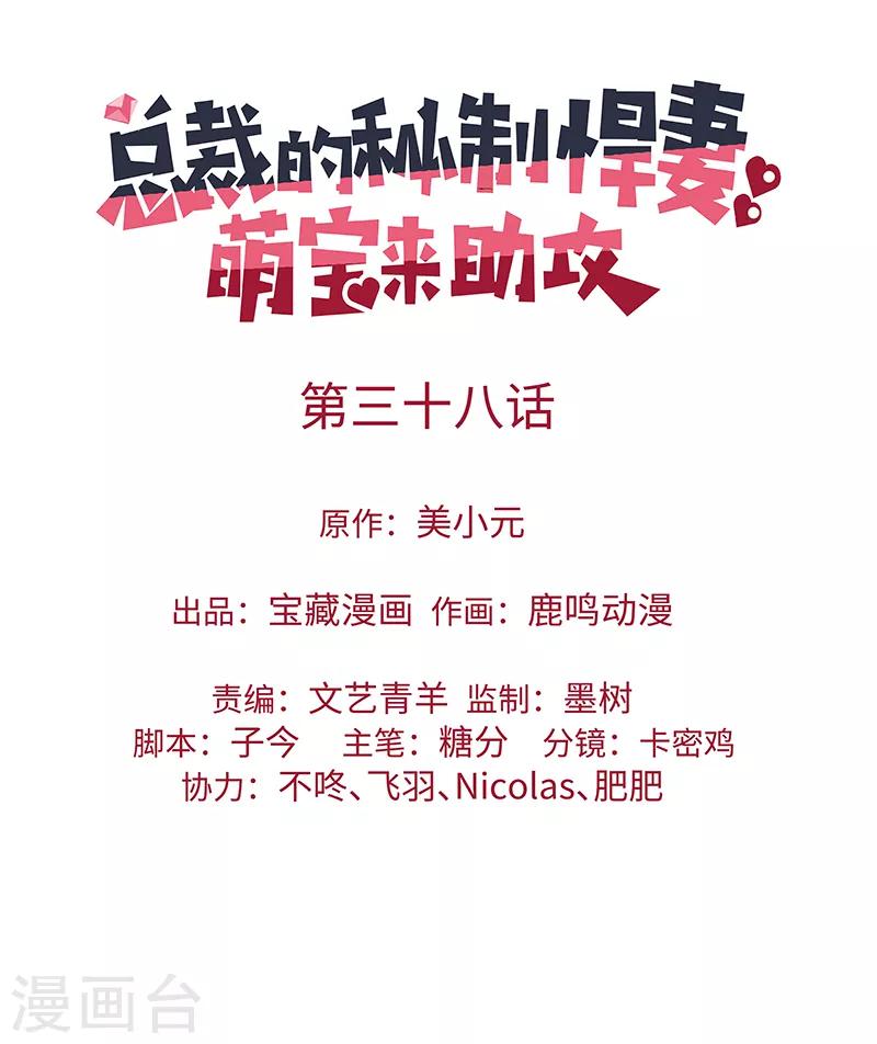 第38话 荟姨的阴谋-第38话