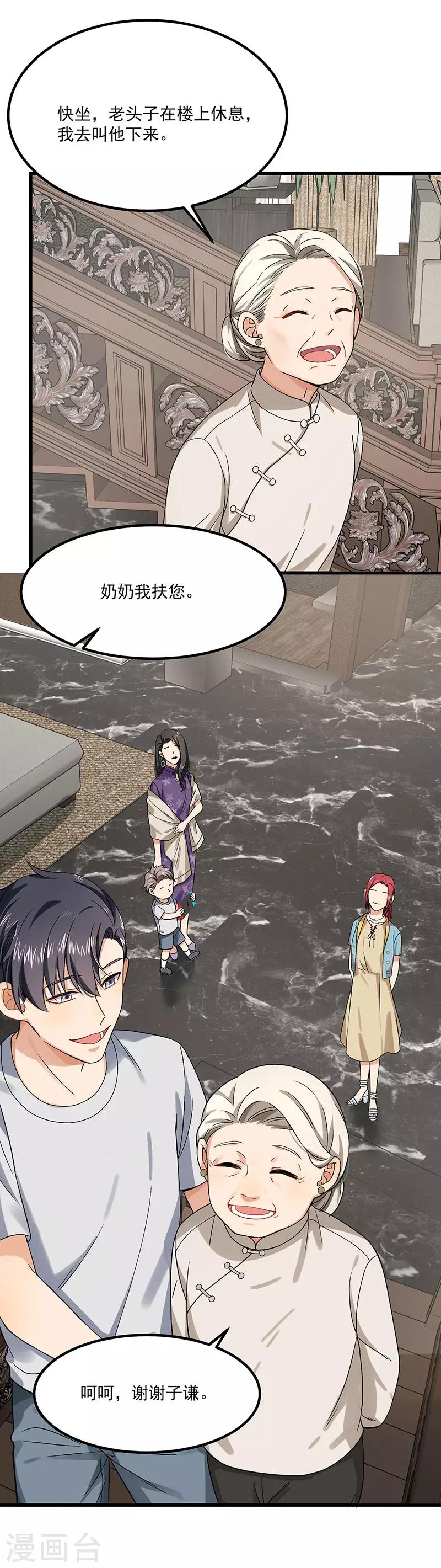 第38话 荟姨的阴谋-第38话