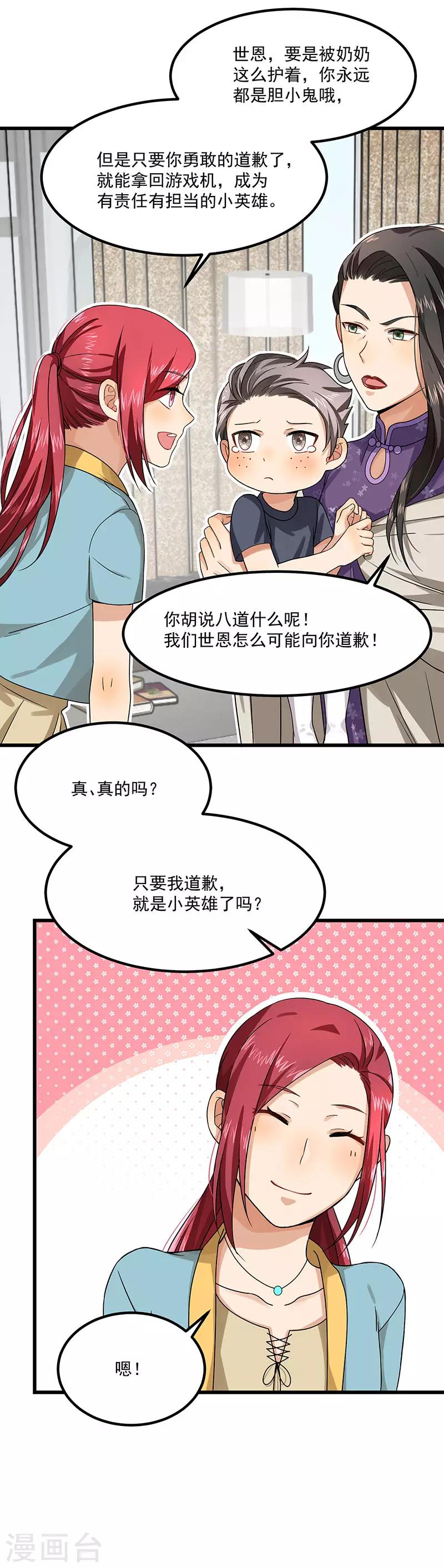 總裁的秘製悍妻：萌寶來助攻 - 第38話 薈姨的陰謀 - 1