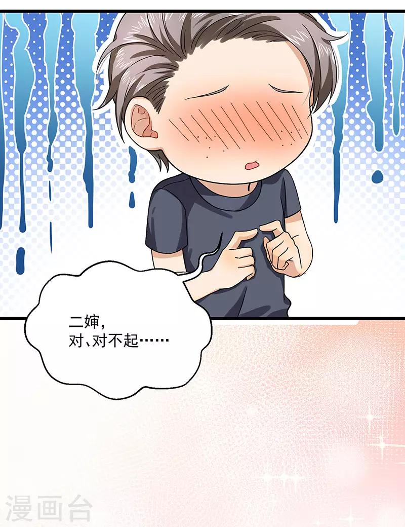 第38话 荟姨的阴谋-第38话