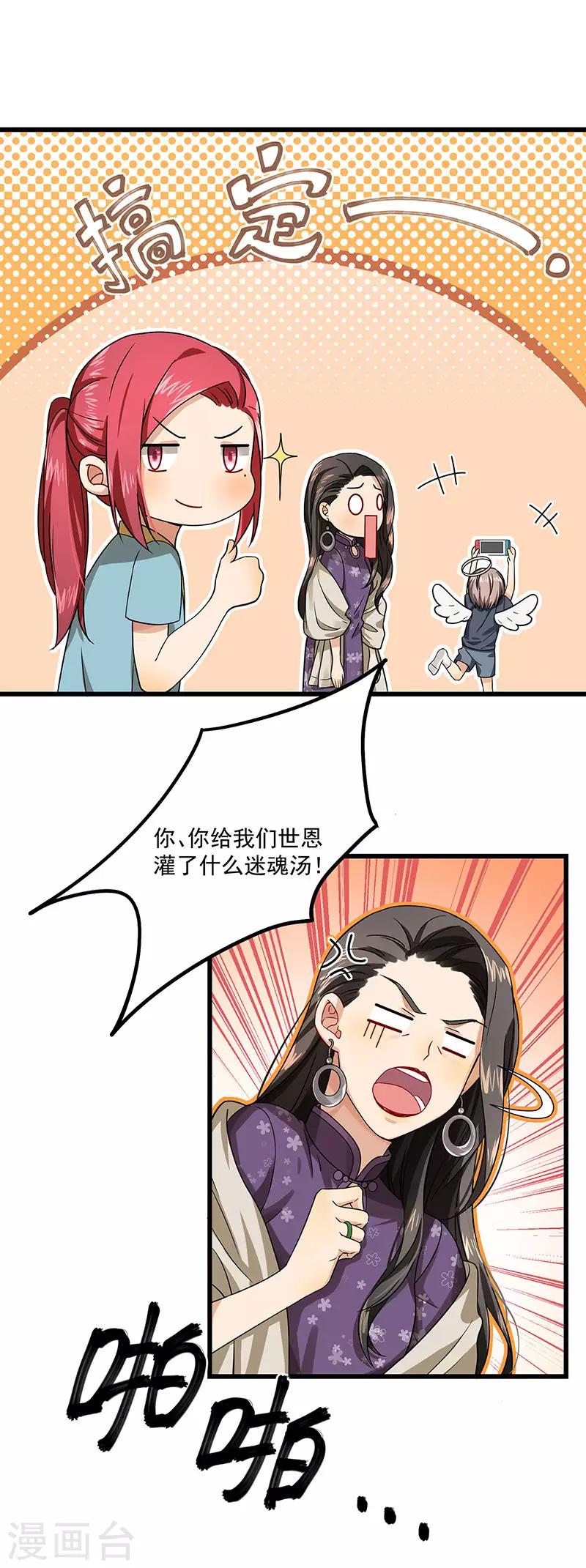 第38话 荟姨的阴谋-第38话