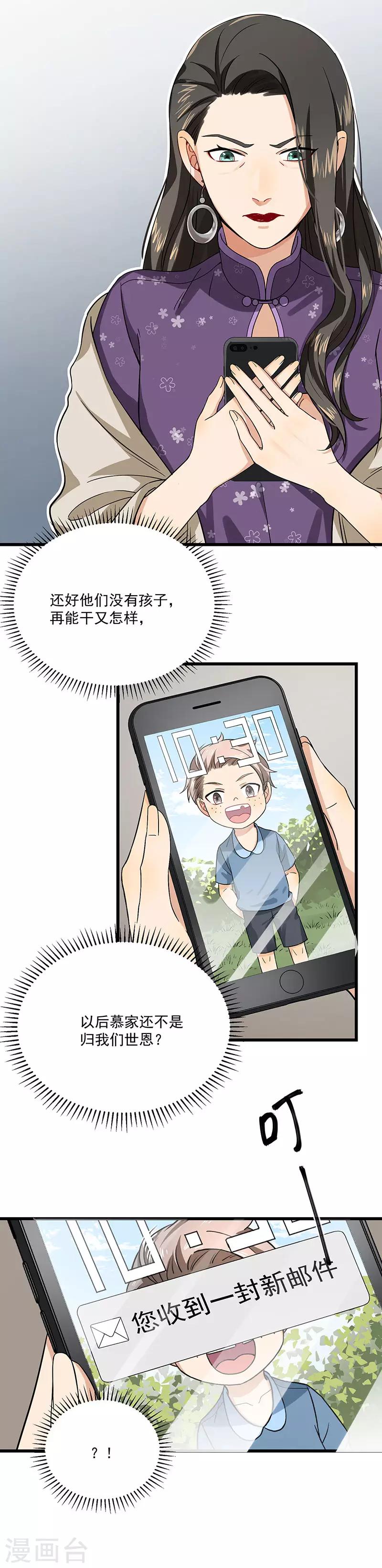 第38话 荟姨的阴谋-第38话