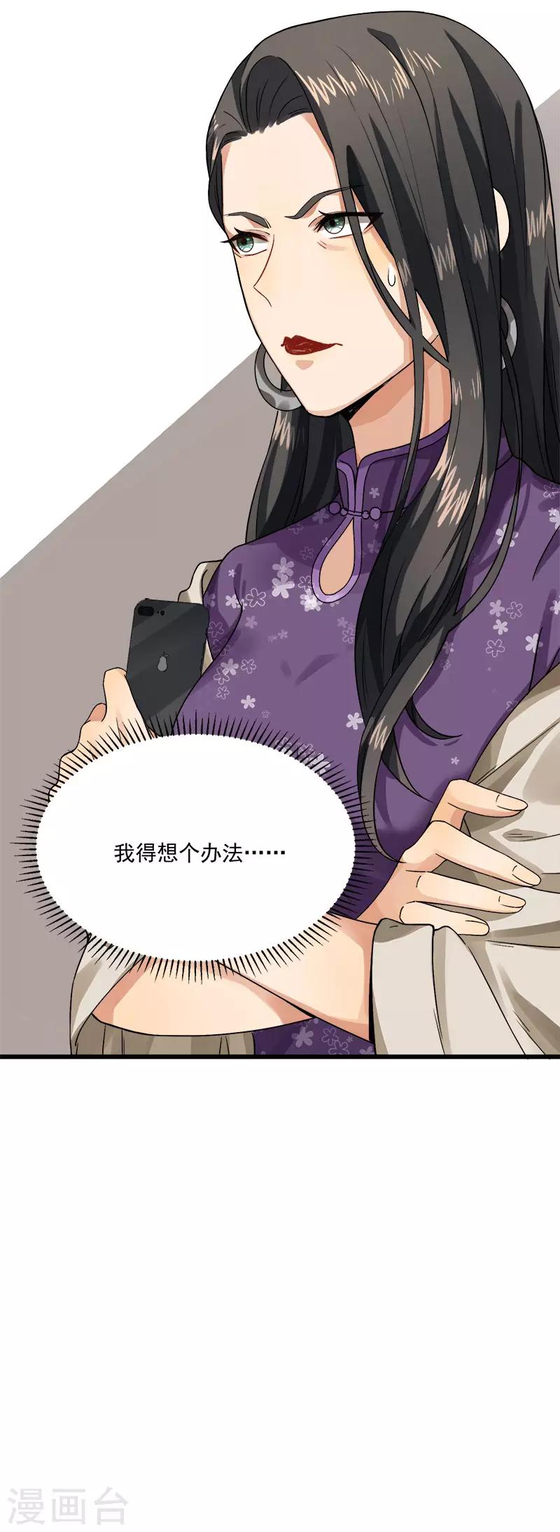 第38话 荟姨的阴谋-第38话