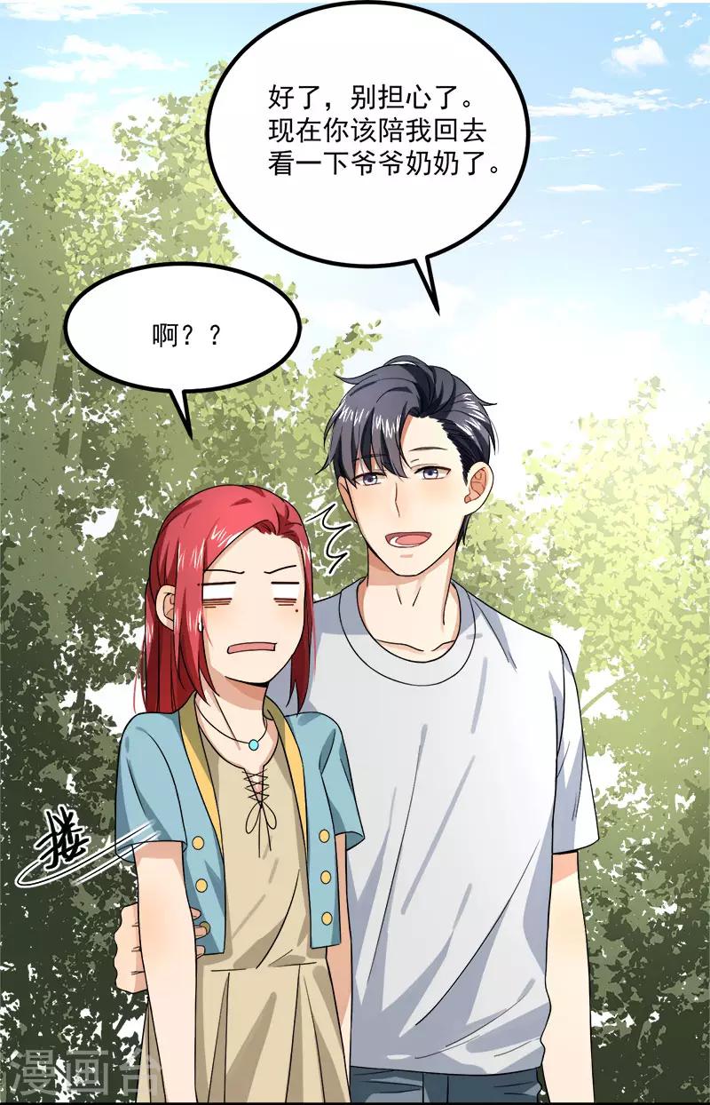 第38话 荟姨的阴谋-第38话