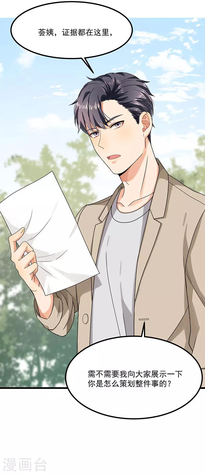 第40话 搬石头砸自己的脚-第40话