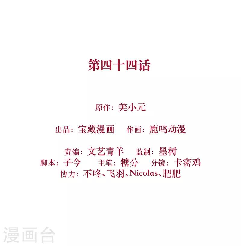 第44话 生命的大和谐-第44话