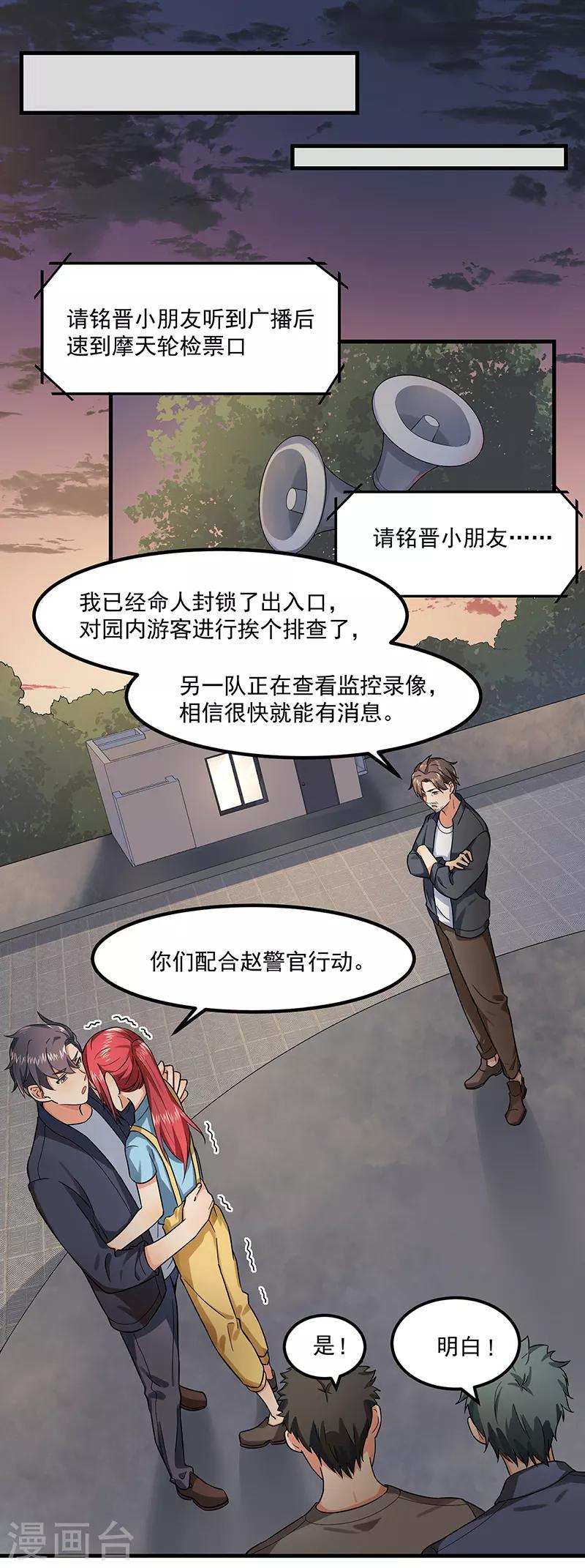 總裁的秘製悍妻：萌寶來助攻 - 第46話 摩天輪危機 - 5