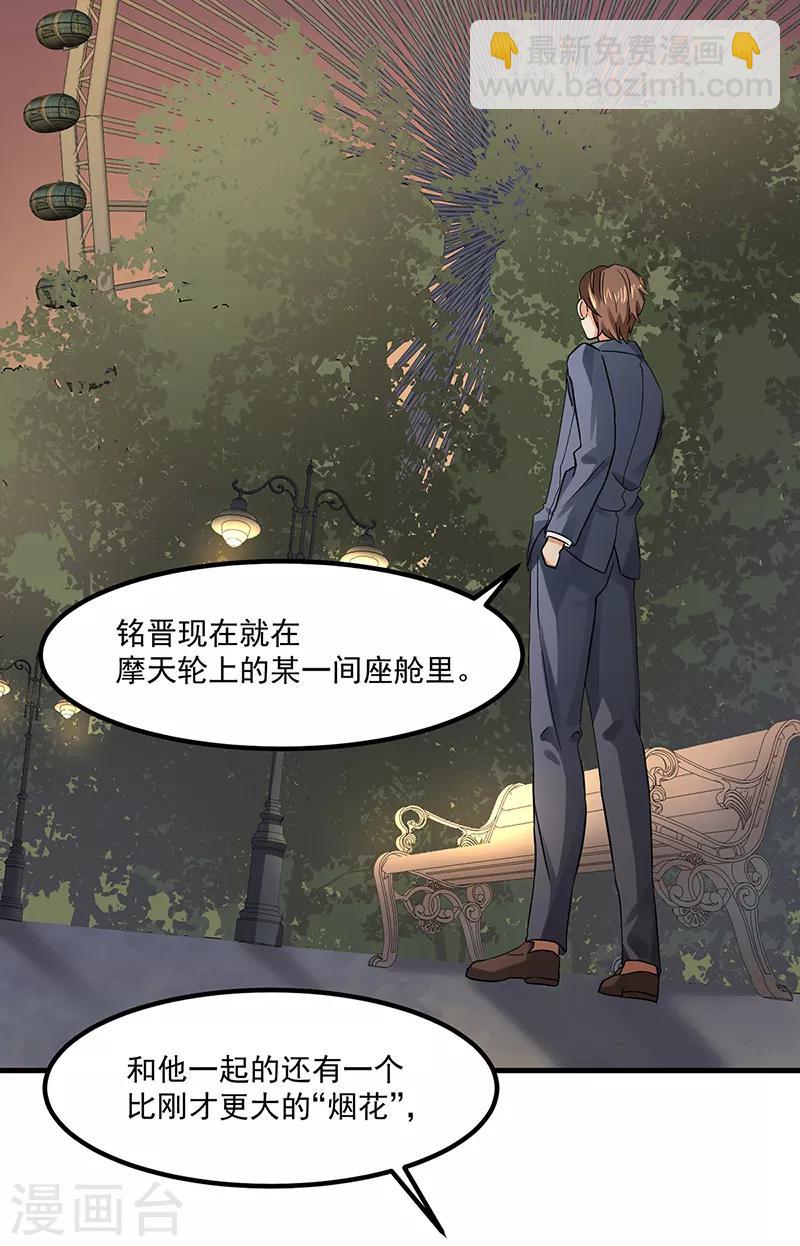 總裁的秘製悍妻：萌寶來助攻 - 第46話 摩天輪危機 - 5