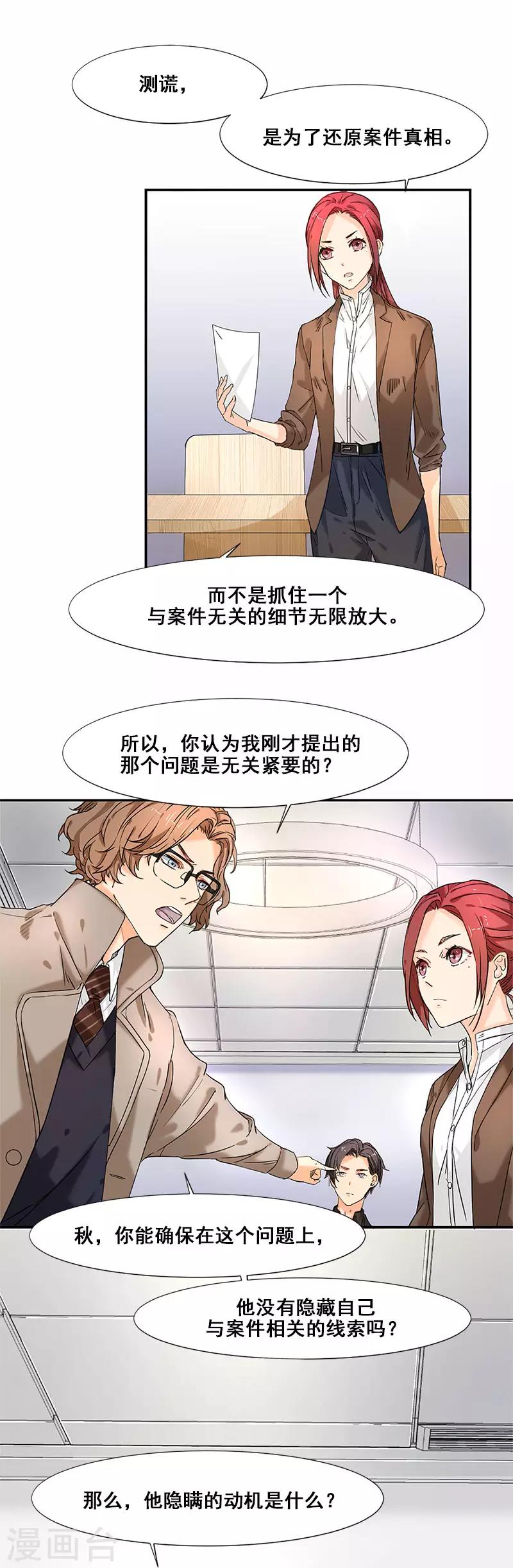 第6话 这个答案你满意吗-第6话