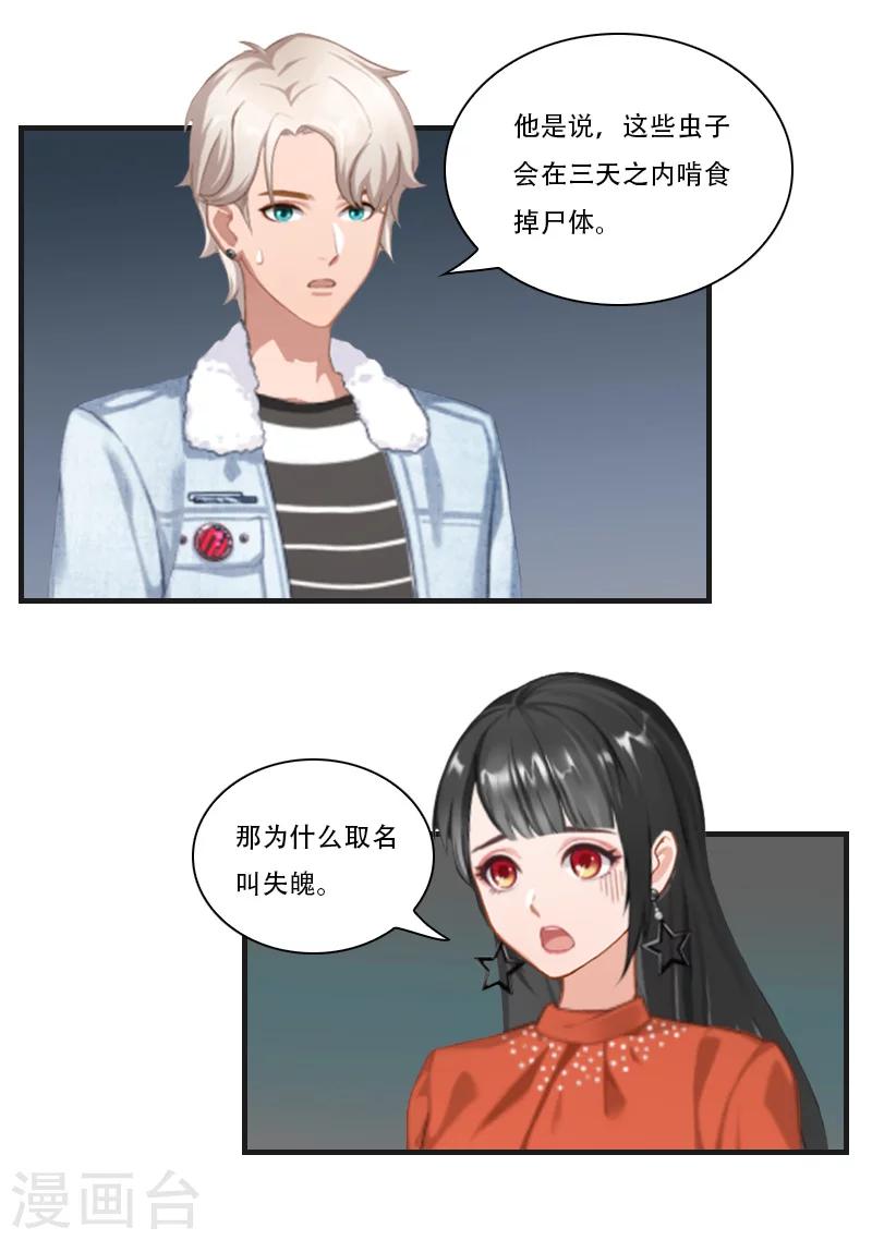 第16话 永世不得超生-第16话