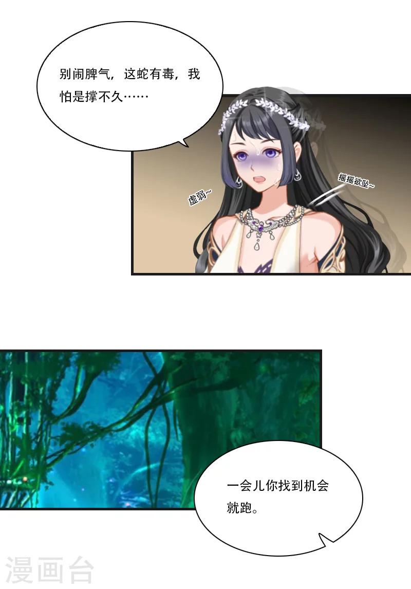 第28话 眼镜蛇-第28话