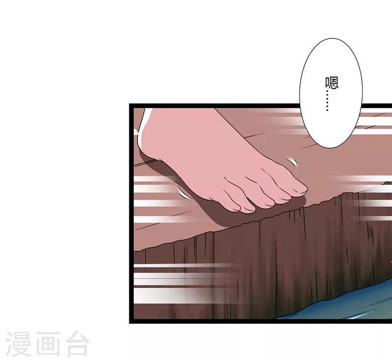 總裁的私人秘書 - 第44話 落水 - 4