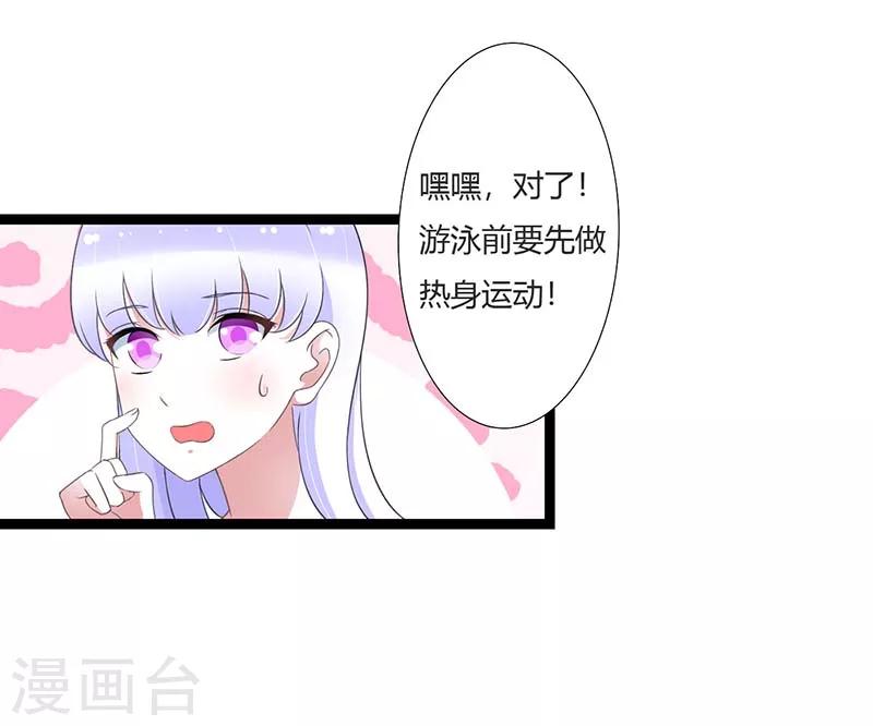 總裁的私人秘書 - 第44話 落水 - 5