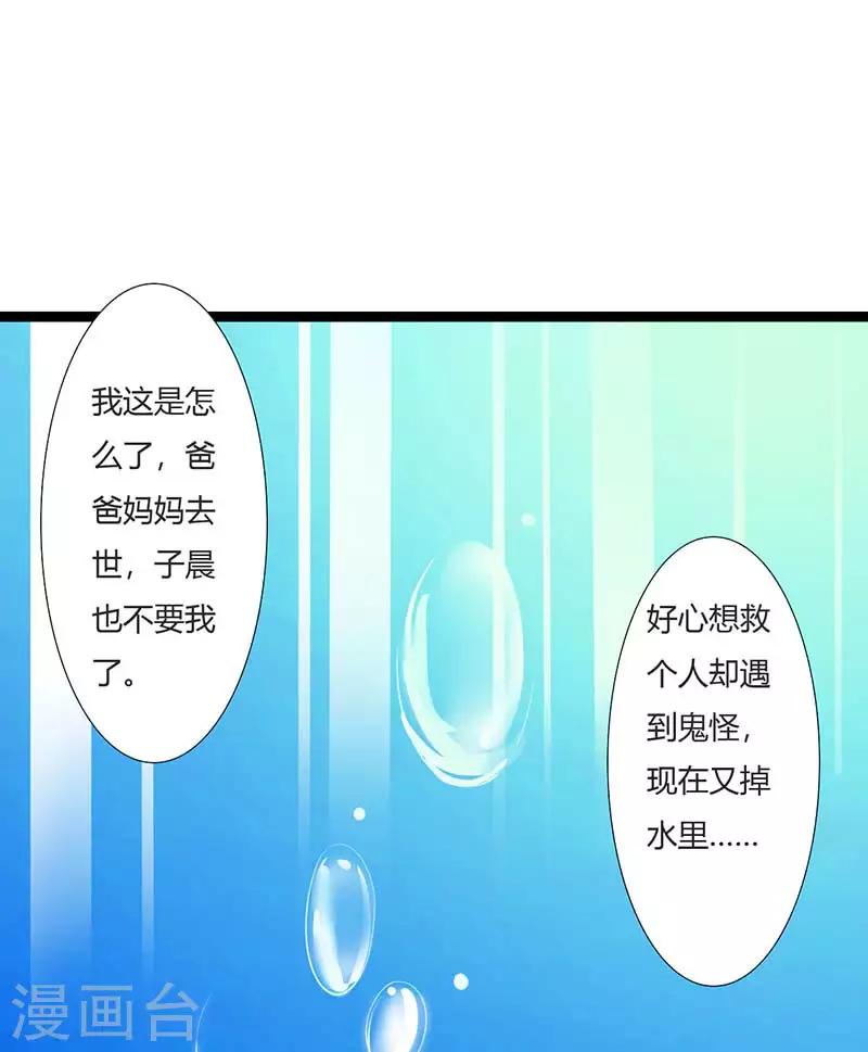 總裁的私人秘書 - 第44話 落水 - 6