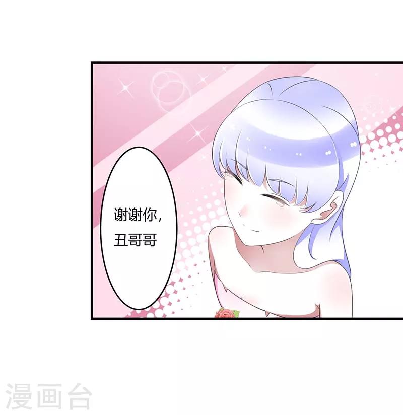 總裁的私人秘書 - 第46話 生日快樂 - 1