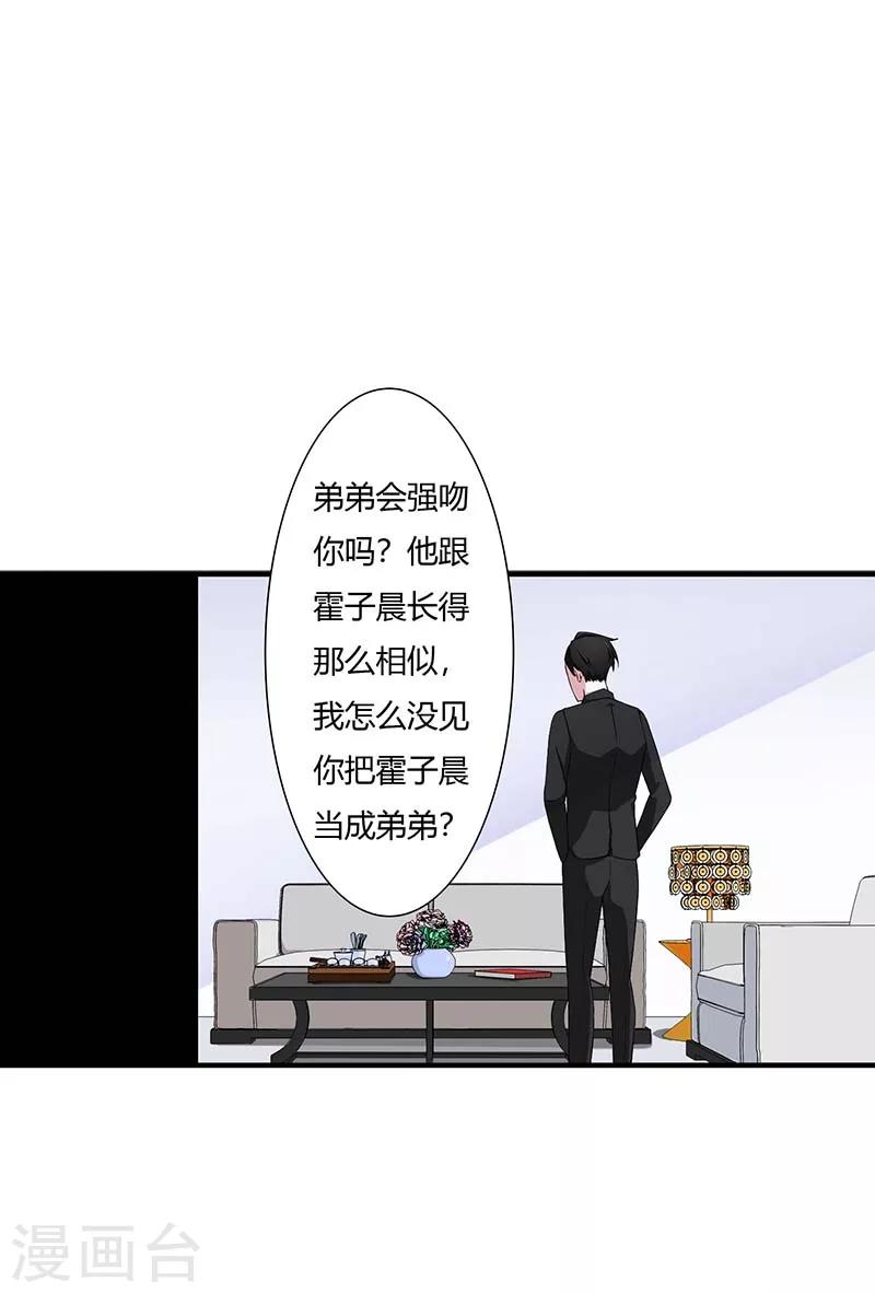 總裁的私人秘書 - 第54話 跳樓 - 1