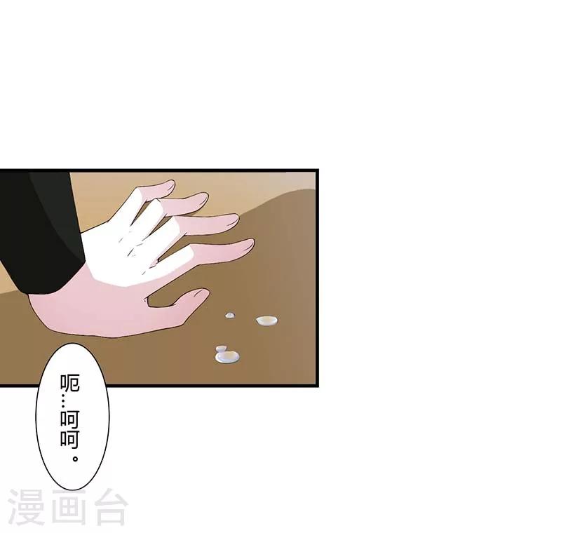 總裁的私人秘書 - 第58話 蜚語流言是毒 - 2