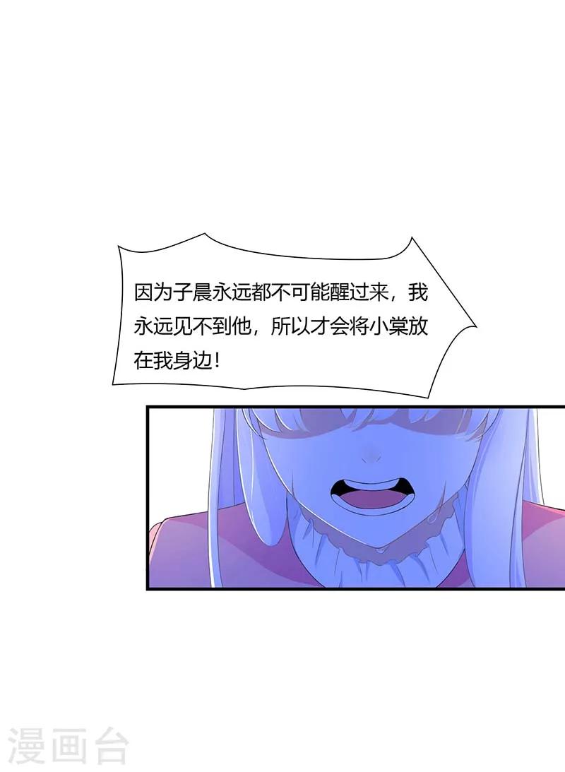 總裁的私人秘書 - 第60話 恐怖的記憶 - 6
