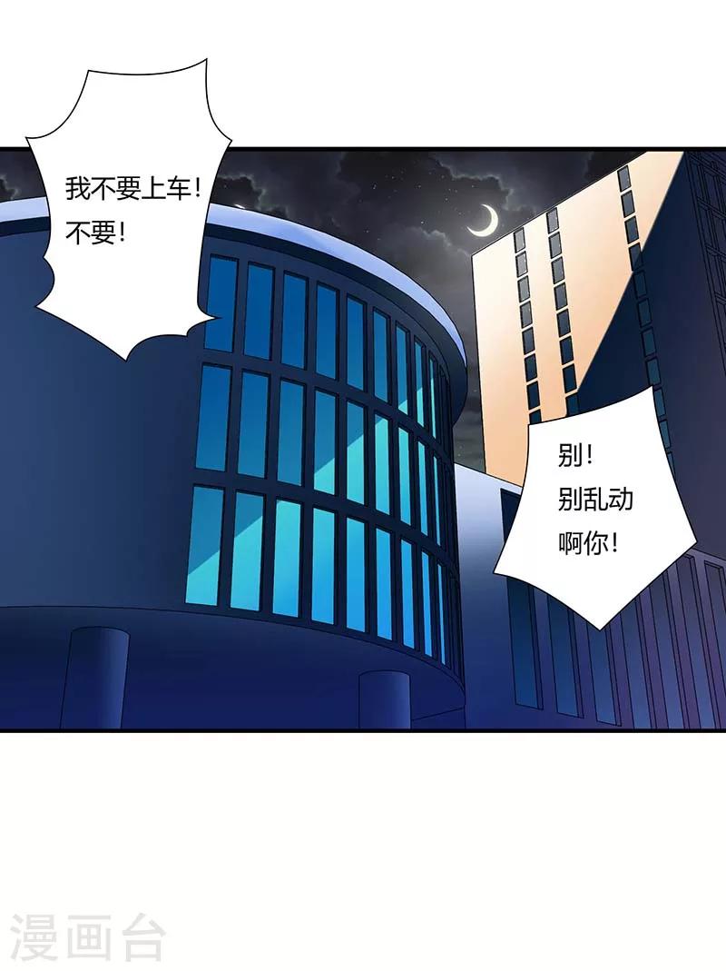 總裁的私人秘書 - 第60話 恐怖的記憶 - 1